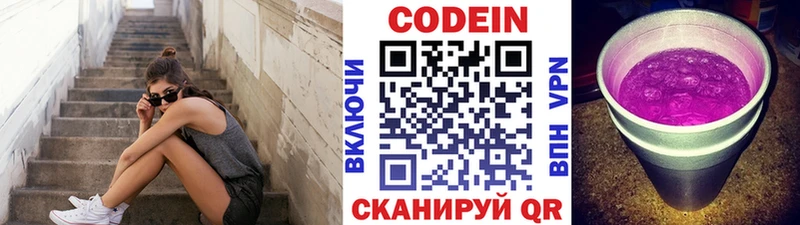 Кодеиновый сироп Lean Purple Drank Алапаевск